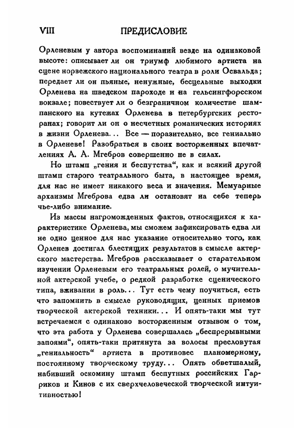 Жизнь в театре А. А. Мгебров. Комментарии Э. А. Старка | Мгебров Александр Авельевич