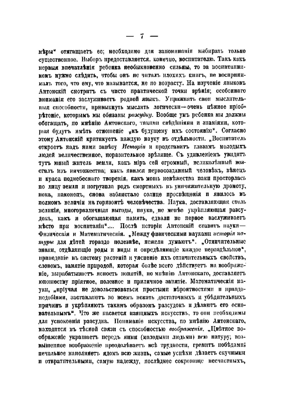 Очерки из жизни и литературной деятельности В.Ф. Одоевского | Лезин Борис Андреевич