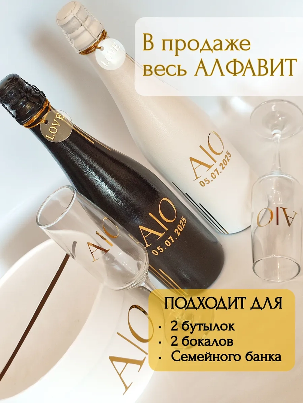 Наклейки свадебные на бутылки и бокалы прямые инициалы "Г"