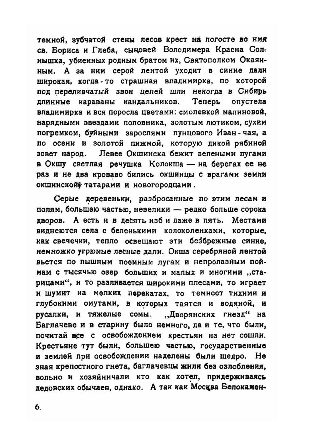 Мужики Часть 1 | И. Ф. Наживин