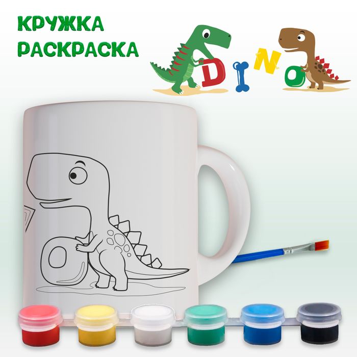 019-0369 Кружка-раскраска "Dino" с красками - купить оптом в Москве