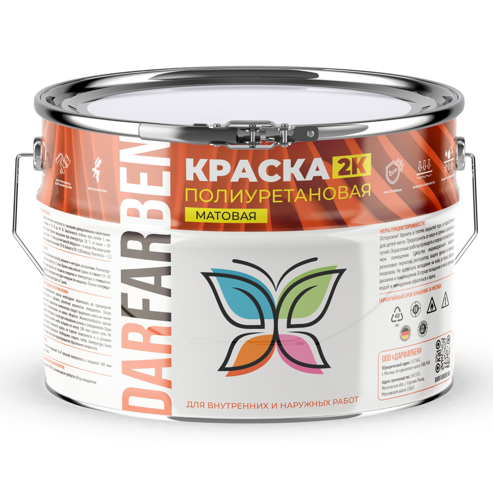 Полиуретановая краска матовая 2.5 кг
