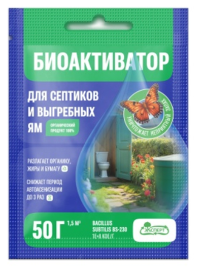Биоактиватор Эксперт "Для септиков и выгребных ям 75 гр."