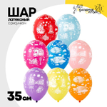 Шар латексный 35см Транспорт (Ассорти)