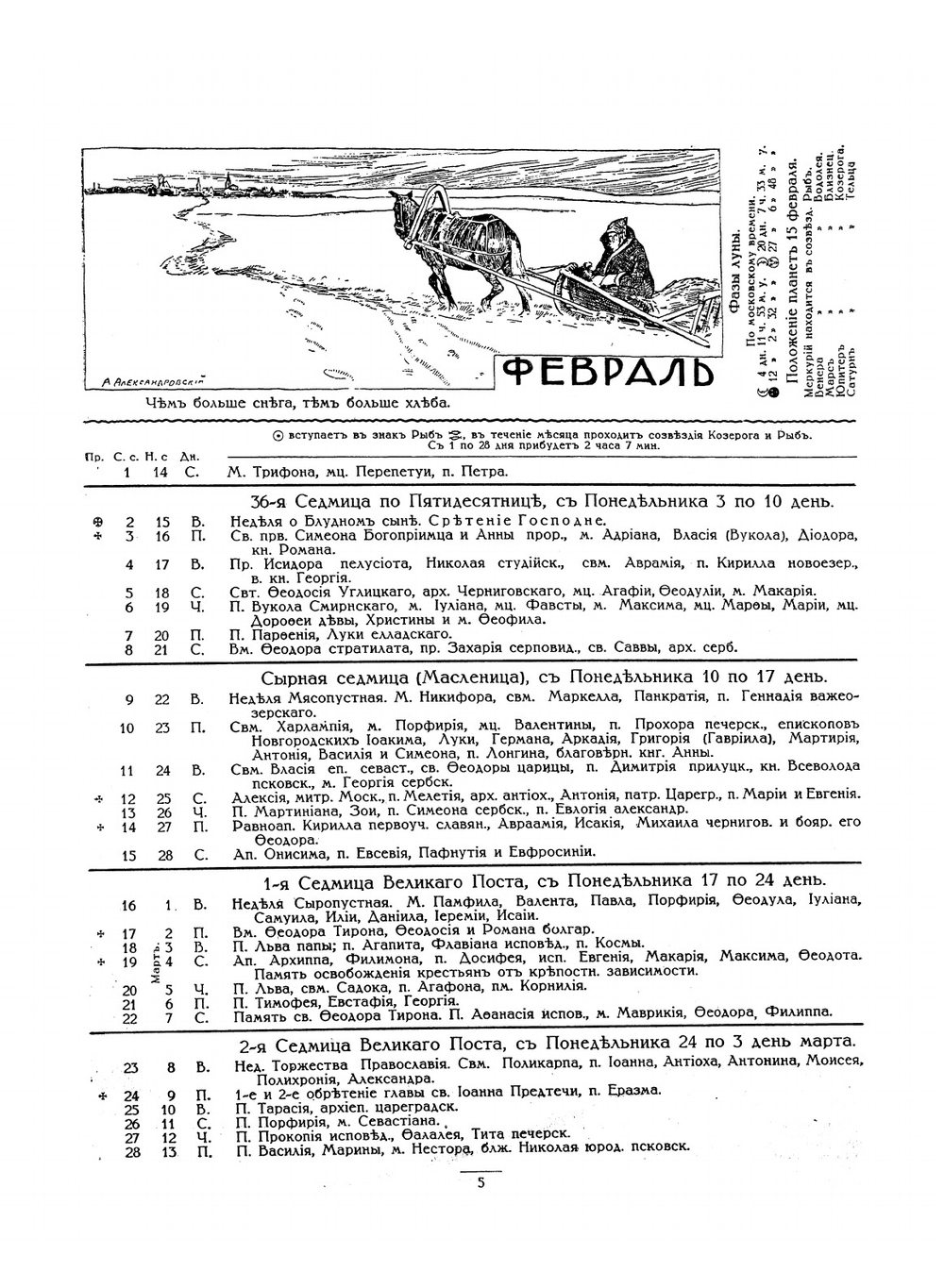 Семья календарь издание на 1914 год | Нет автора