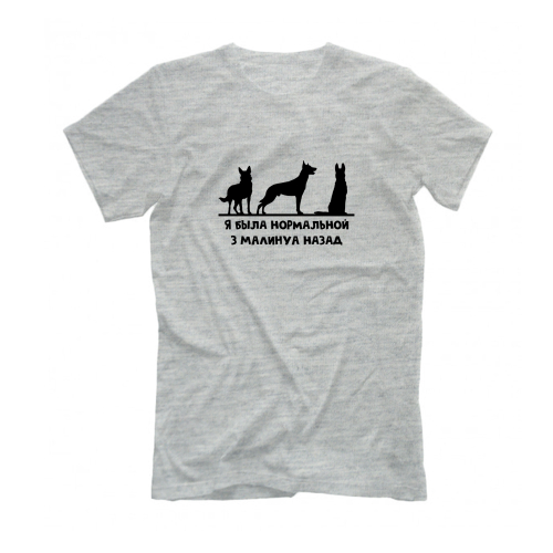 Футболка "3 Малинуа назад"