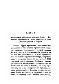 Искусство, его основания и общественное назначение | Пьер Жозеф Прудон