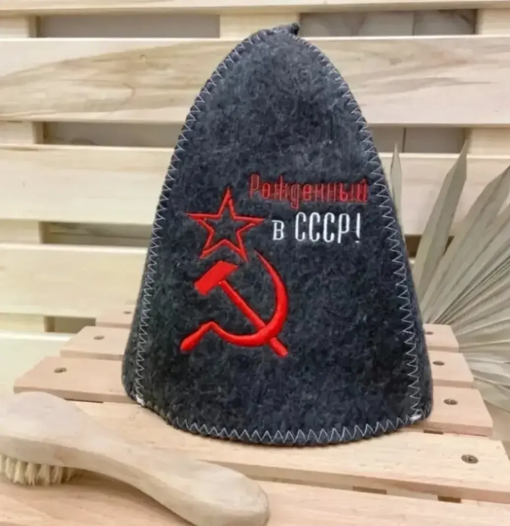 Шапка банная классическая серая с вышивкой «Рожденный в СССР» (серп и молот)