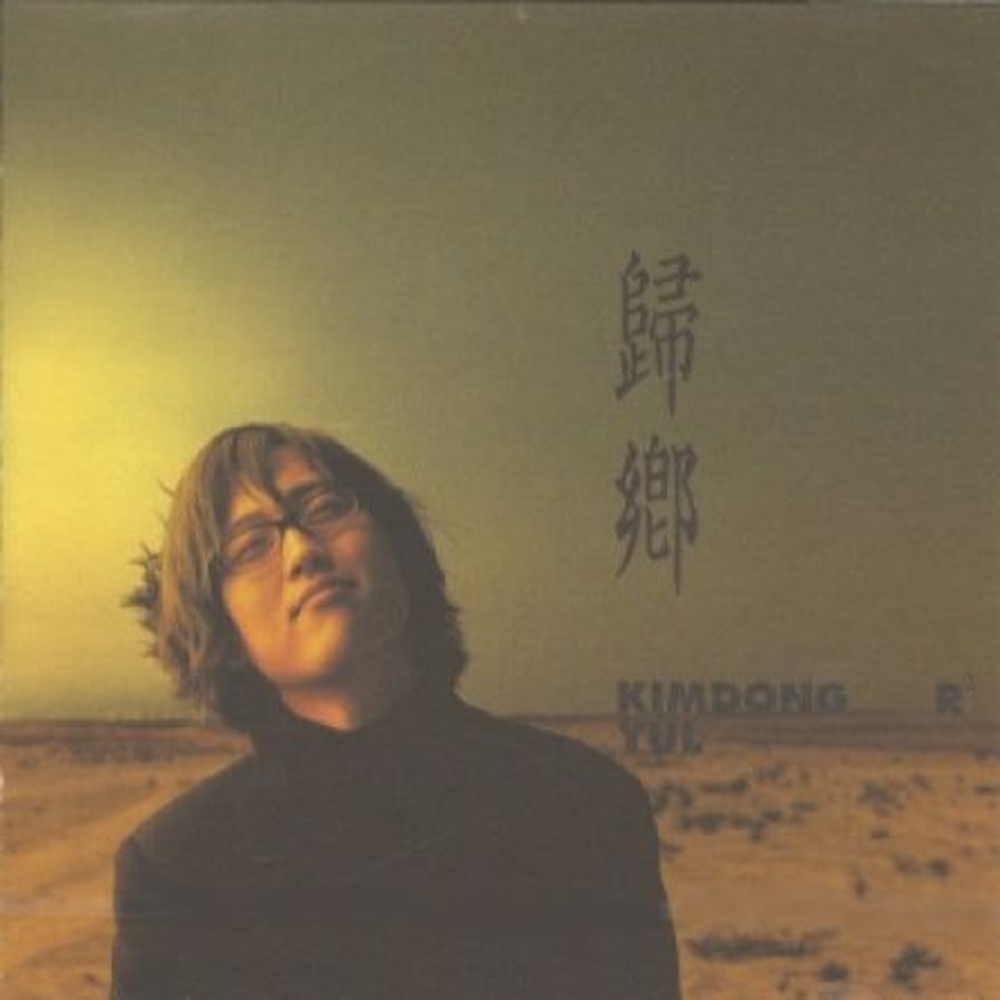 Альбом KIM DONG RYUL - 3rd Album