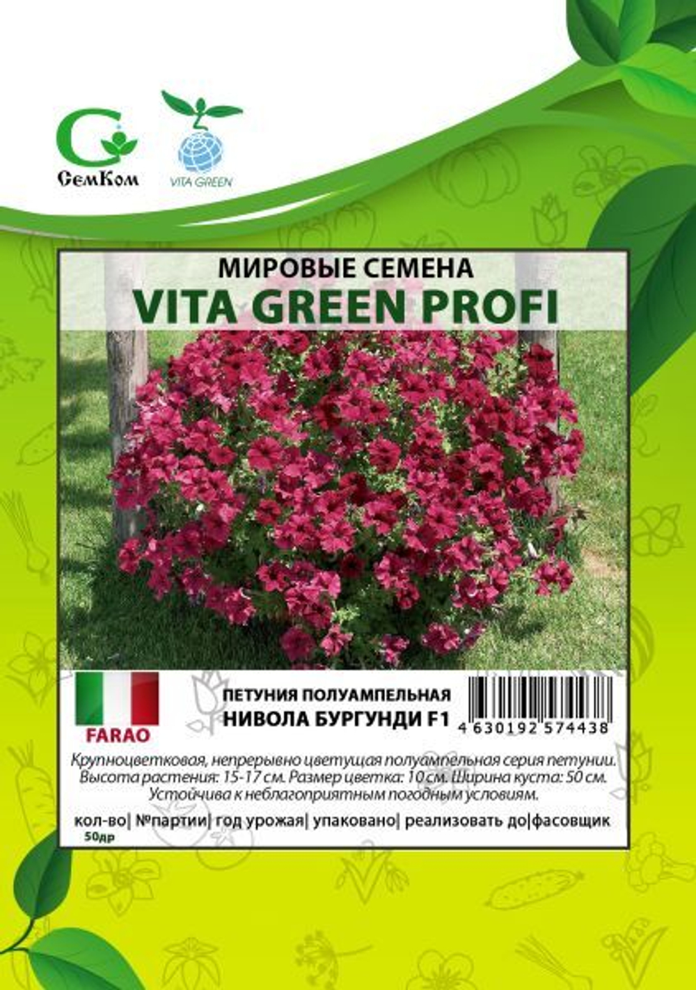 Петуния полуампельная Нивола Бургунди F1 (50др) Витагрин Профи
