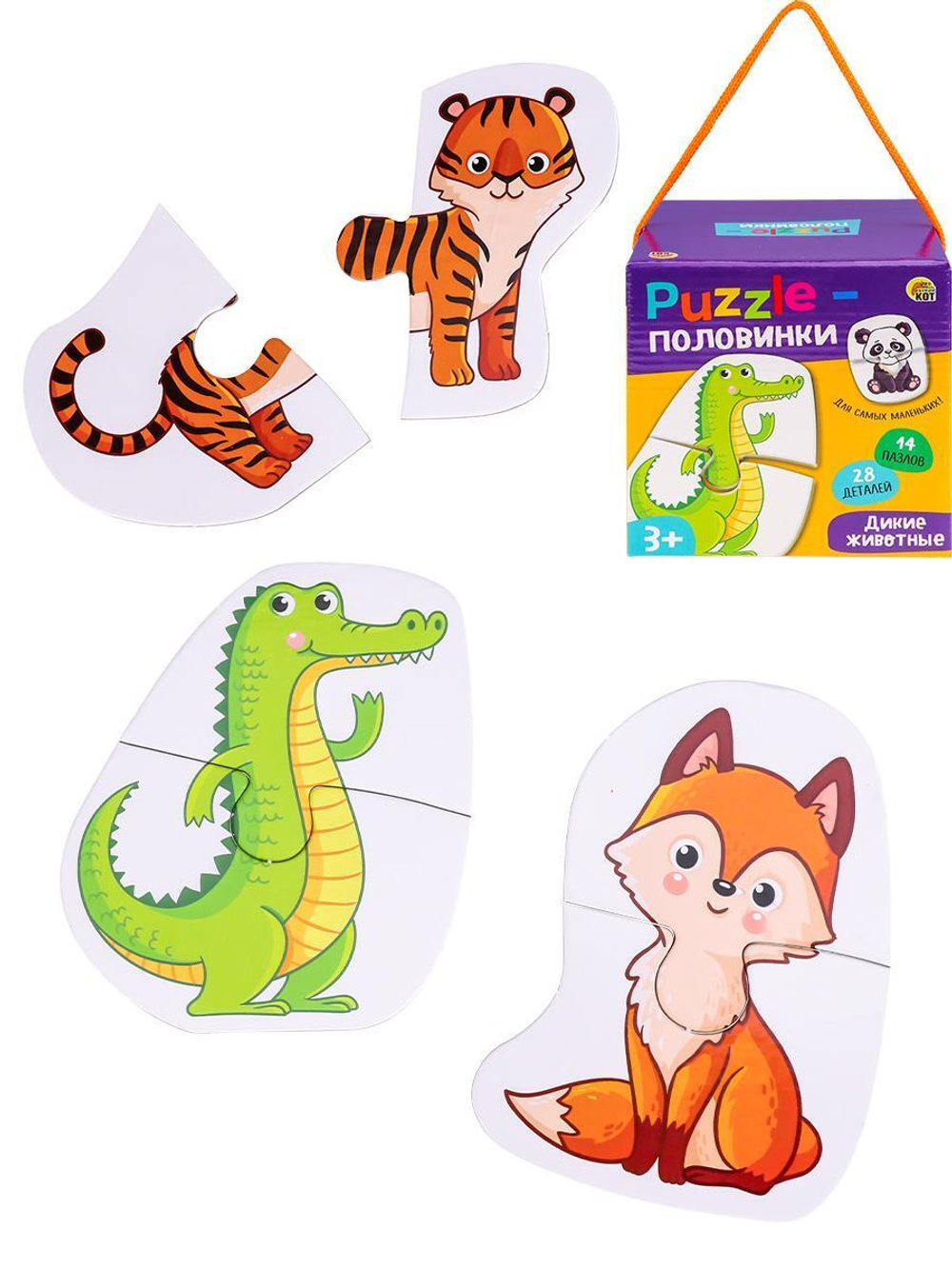 Пазл-половинки "Дикие животные" (арт.П-7737)