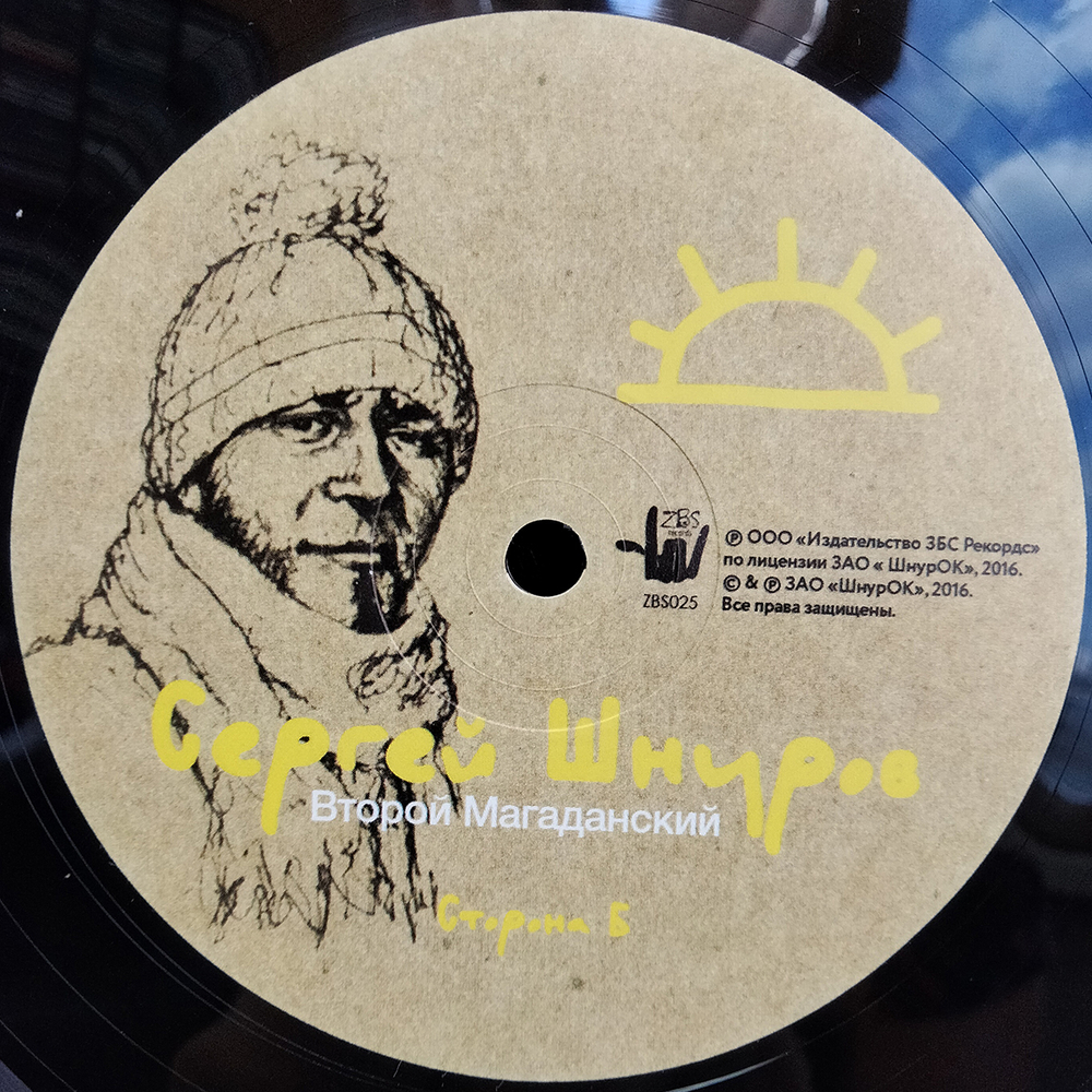 Сергей Шнуров / Второй Магаданский (Limited Edition)(LP)