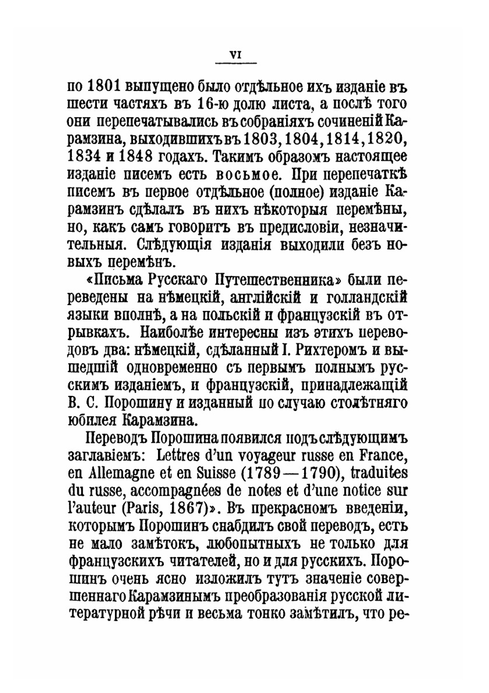 Письма Русского путешественника. Том 1 | Н. М. Карамзин