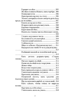 Зеркало тайных наук и отражение судьбы человека. 8-е издание | Альбертино