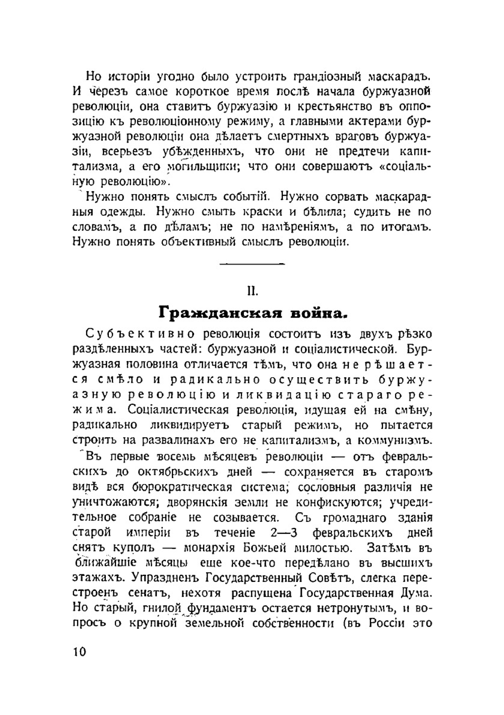 После войн и революций | Д. Далин
