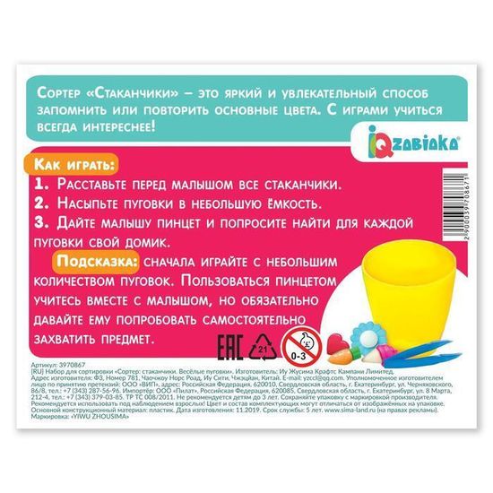 Набор для сортировки с пинцетом "Сортер-стаканчики: весёлые пуговки", по методике Монтессори