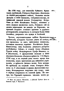 История Донского войска. Часть 2 | В. Броневский
