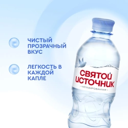 Вода питьевая Святой источник негазированная 0.33 л