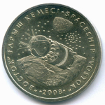 50 тенге 2008 год. Казахстан. Космос - Восток. AUNC