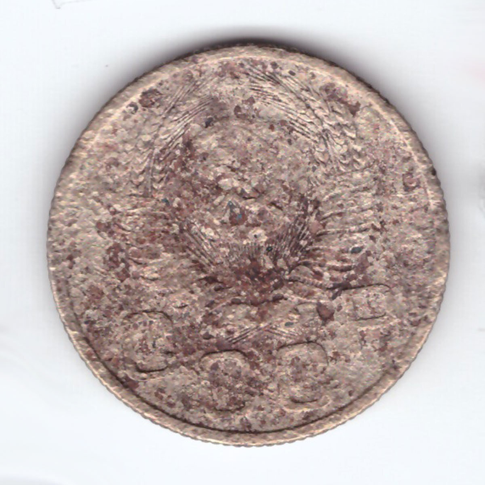20 копеек 1953 года. G-