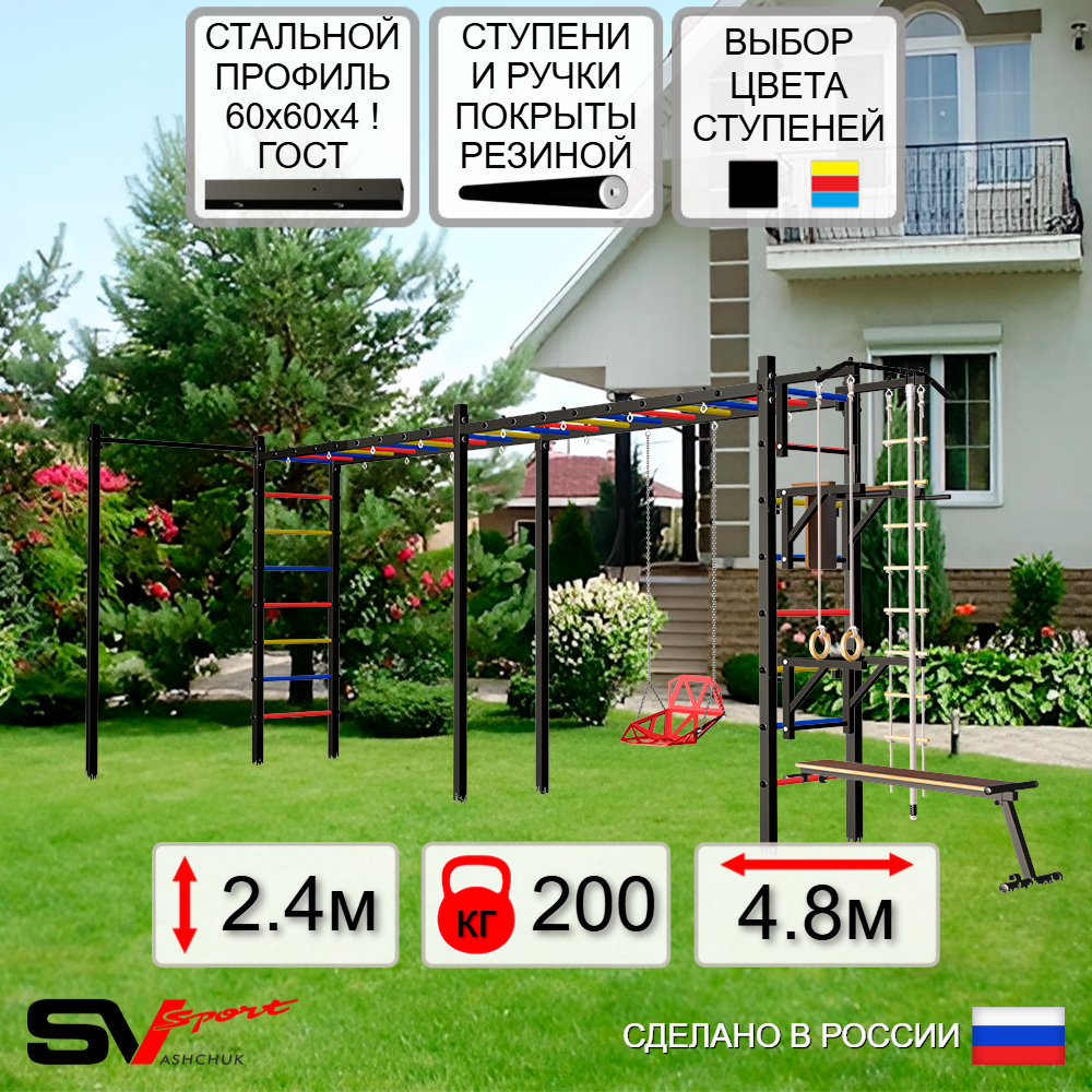 Уличная шведская стенка Sv Sport рукоход х 2 с комплектом турник прямой У54422 (Турник/Брусья/Стойка/Скамья/Со спинкой/Канат/кольца/лестница)