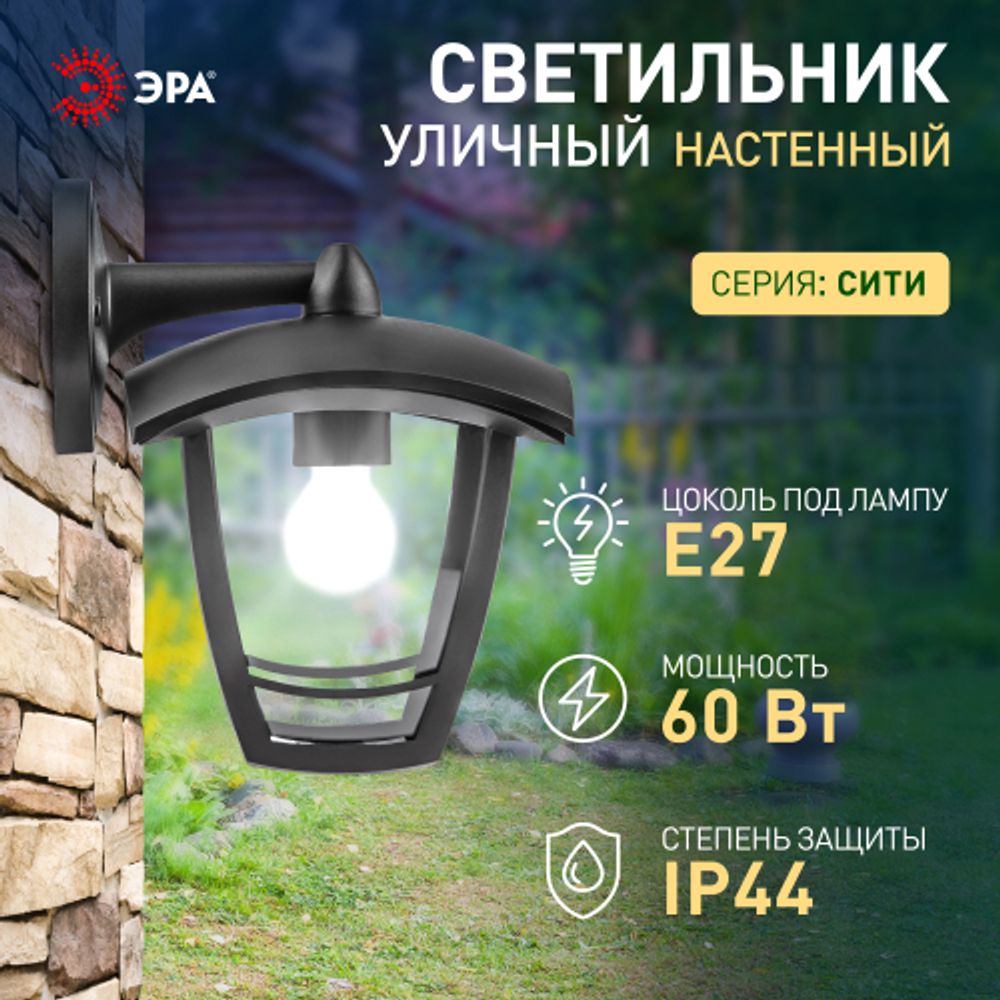 Садово-парковый светильник ЭРА «Дели 2» НБУ 07-60-002 черный 4-гранный настенный IP44 Е27 max 60Вт