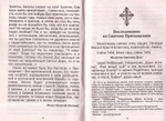 Последование ко Святому Причащению с пояснениями