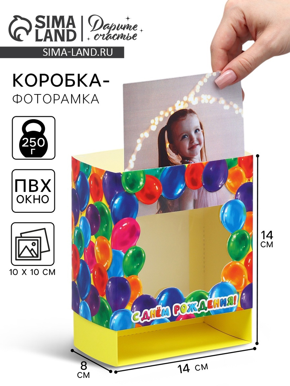 Коробка подарочная складная с пластиковым окном, упаковка, «С днём рождения!», 14×14×8 см, 9939579,