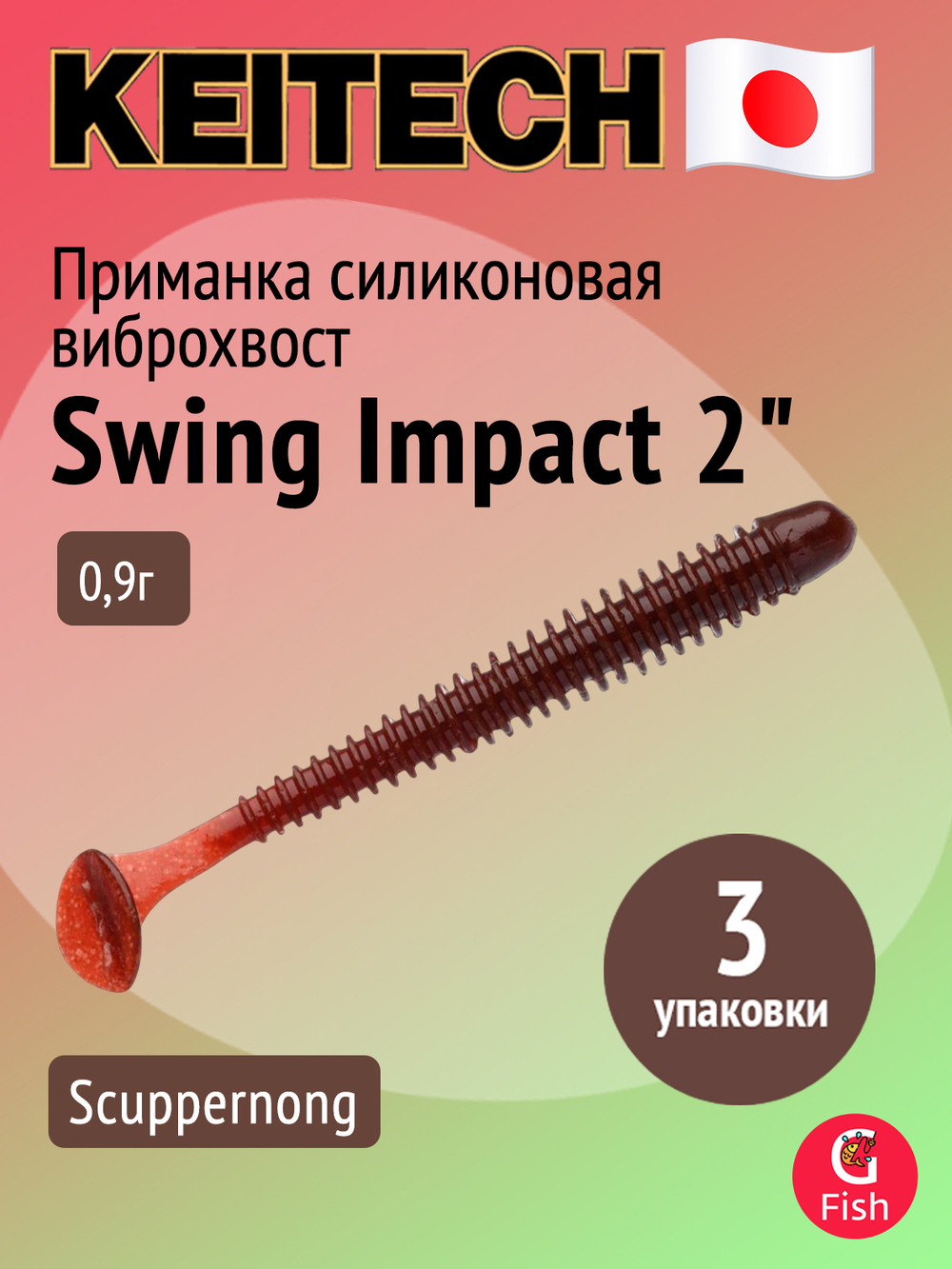 Приманка силиконовая Keitech Swing Impact 4.5" #417 Gold Flash Minnow, 3 упаковки по 6 штук