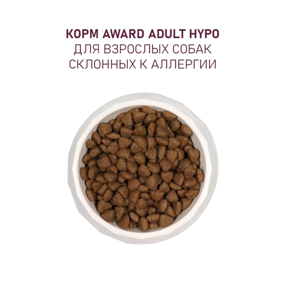 AWARD (Авард) HYPO Сухой корм для взрослых собак всех пород со свининой