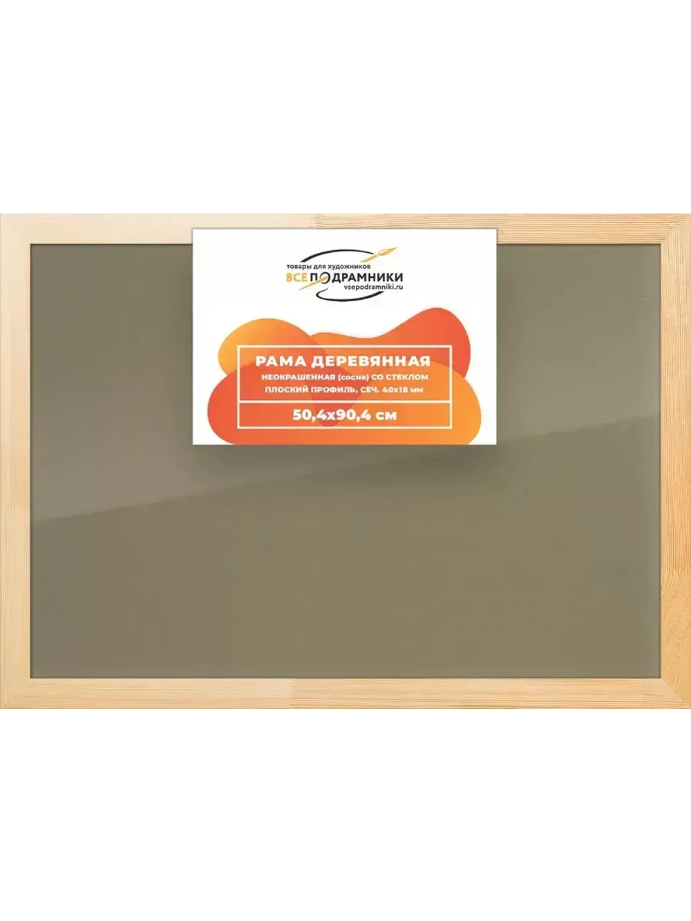 Деревянная рама 50x90 для постера и фотографий сеч. 40x18