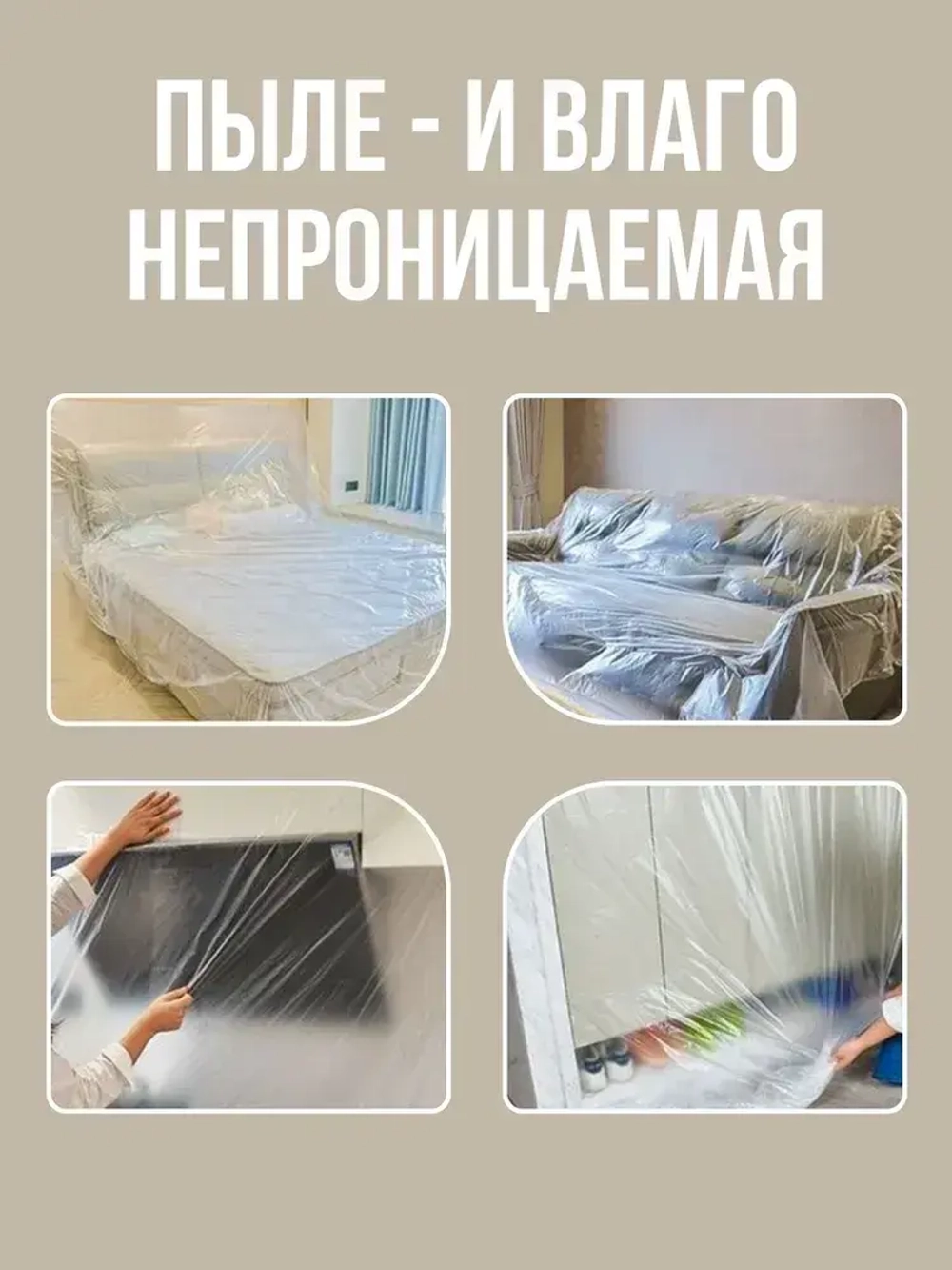 Пленка укрывная для ремонта с клейкой лентой 3,5х20