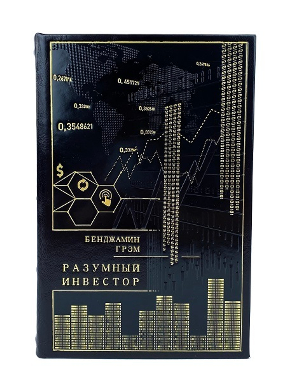 Разумный инвестор. Бэнджамин Грэм