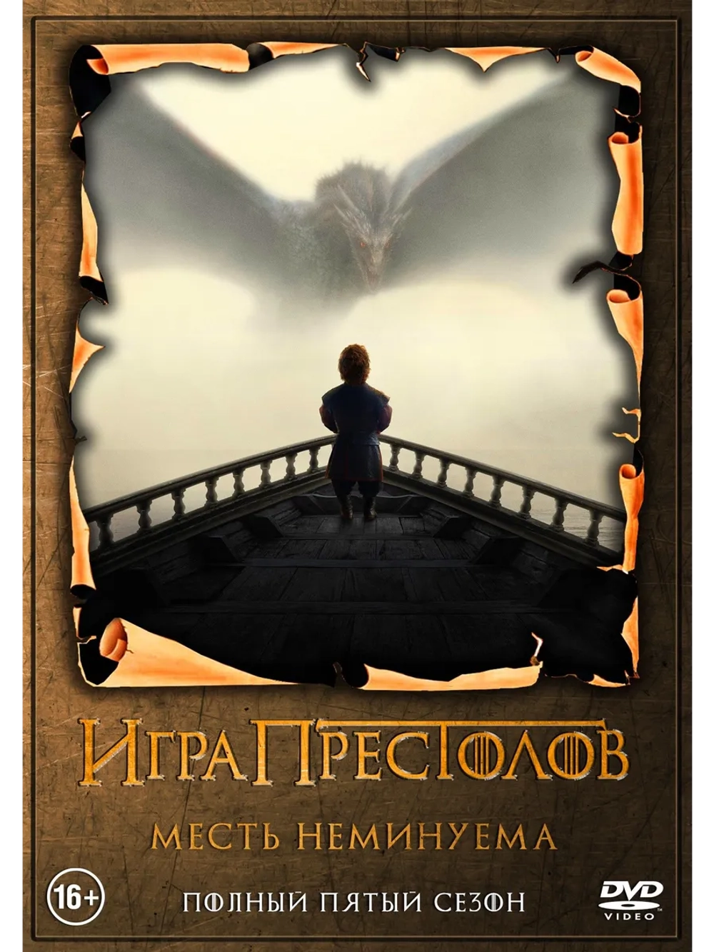 Игра престолов, 5 сезон (2015) (5 DVD) (DVD-R)