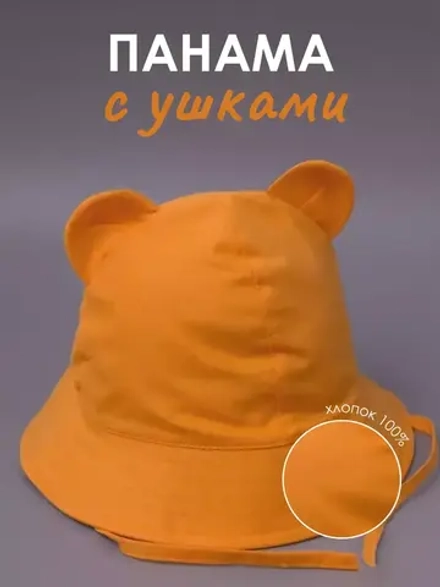 Детская оранжевая панама на завязках пляжная