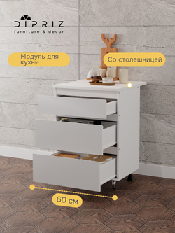 Кухонный модуль напольный, 60х60х85, Севилья, с ящиками и столешницей, белый