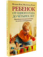 Ребенок от одного года до четырех лет