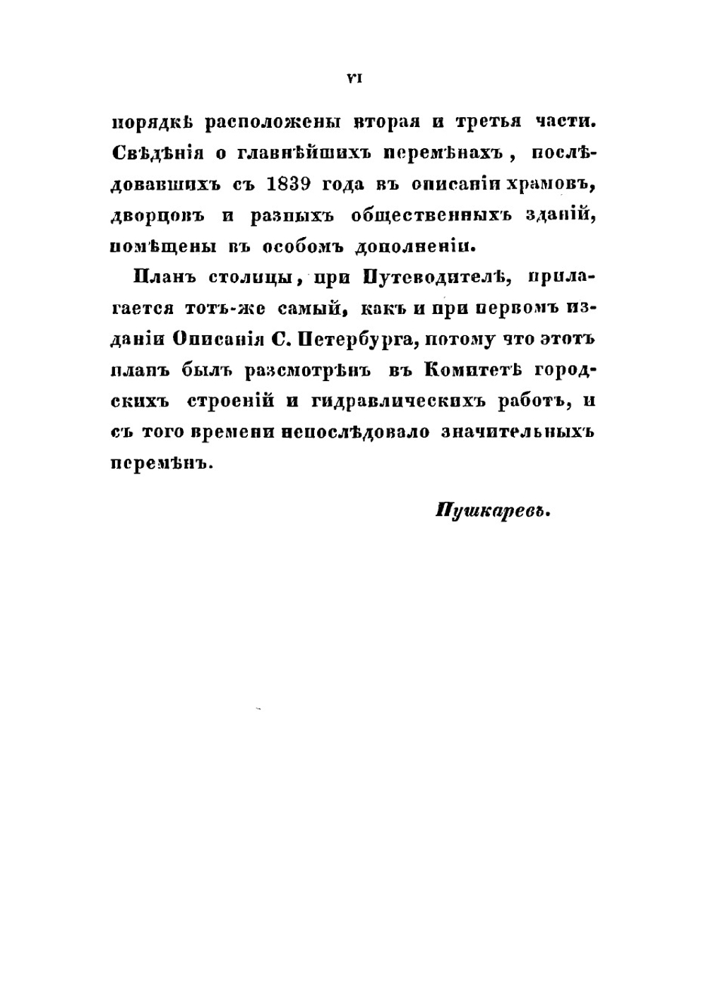Путеводитель по Санктпетербургу и окрестностям его | Пушкарев Иван Ильич