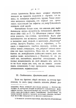 Историческое введение в логику | Е.А. Бобров