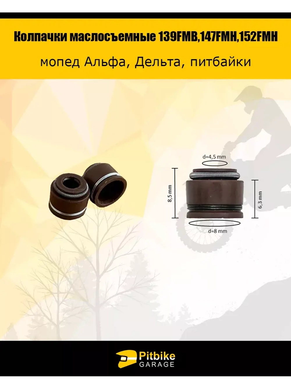 Колпачки маслосъемные 10 штук