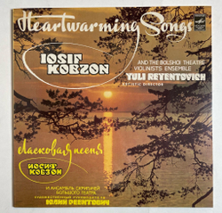 Винтажная виниловая пластинка LP Иосиф Кобзон Ласковая Песня Heartwarming Songs (СССР 1982)