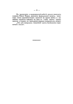 Полчища | А. Геруа