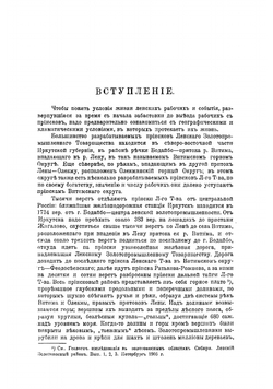 Правда о ленских событиях | Никитин Алексей Максимович