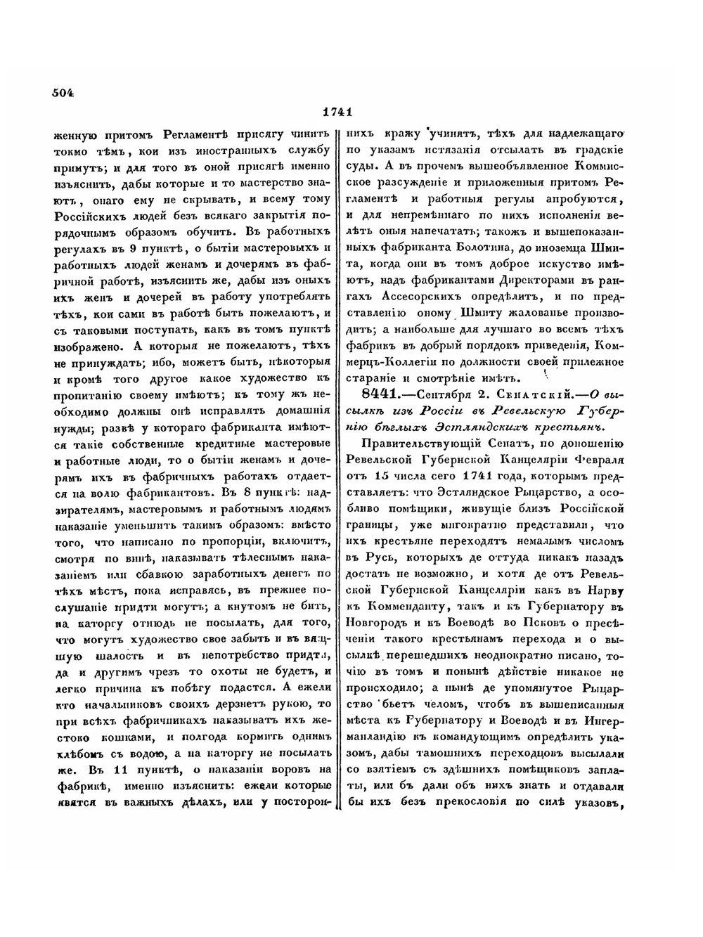 Полное собрание законов Российской Империи. Собрание Первое. Том XI. 1740 — 1743 гг. Часть 2 | Нет автора