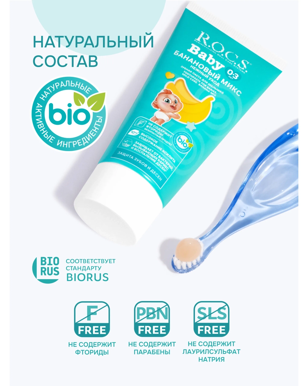 Зубная паста R.O.C.S. без фтора Банановый микс