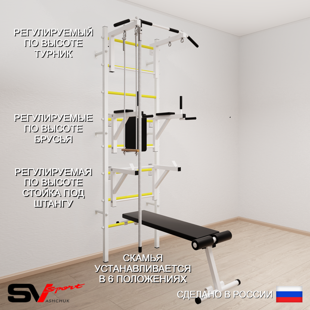 Шведская стенка Sv Sport усиленная 696 (Турник стандарт/Брусья/Стойка/Скамья/Канат/Трапеция)