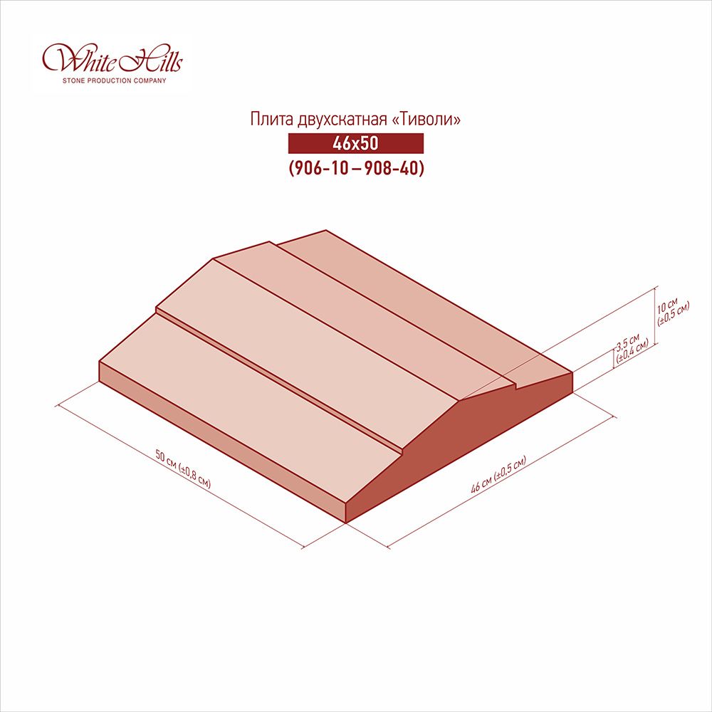 White Hills - Двускатные плиты «Тиволи» 906-10 (46x50)