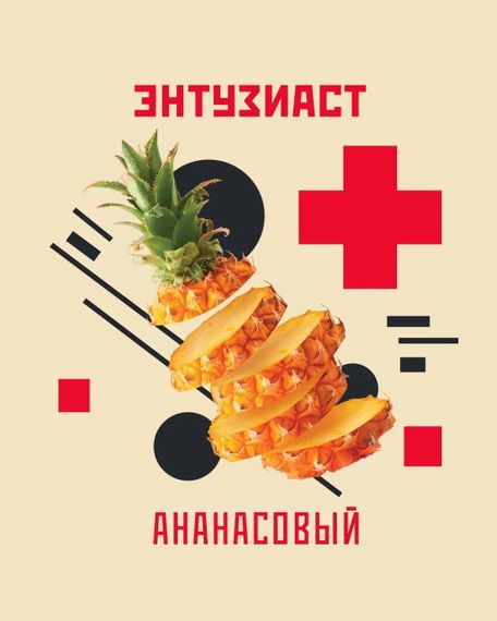 ЭНТУЗИАСТ - Ананасовый (25г)