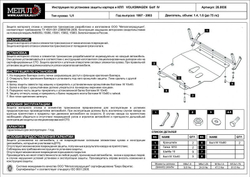 Защита картера и КПП Sheriff для Volkswagen Golf IV (Mk4) 1997-2003 арт.26.0036