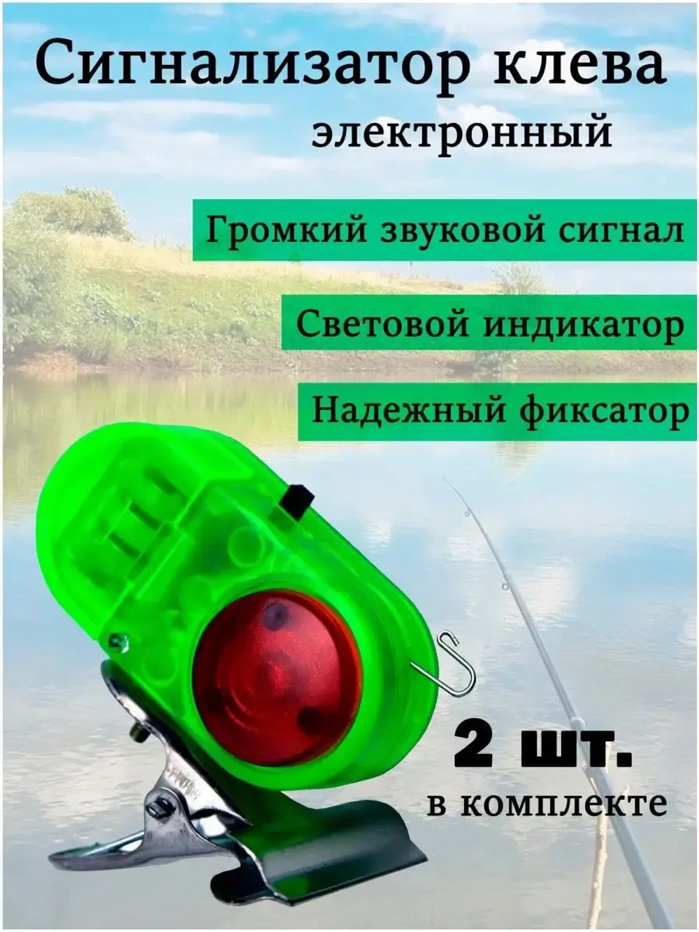 Электронный звуковой и световой карповый сигнализатор